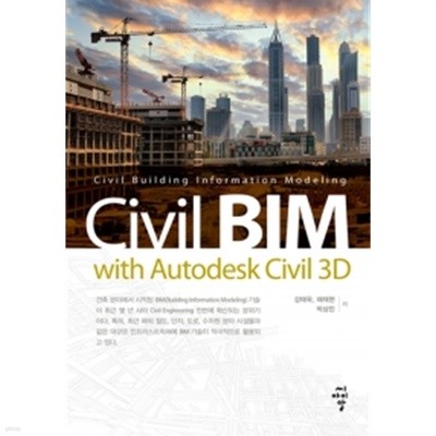 Civil BIM  with Autodesk Civil 3D