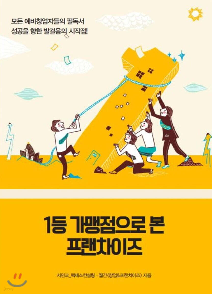 1등 가맹점으로 본 프랜차이즈