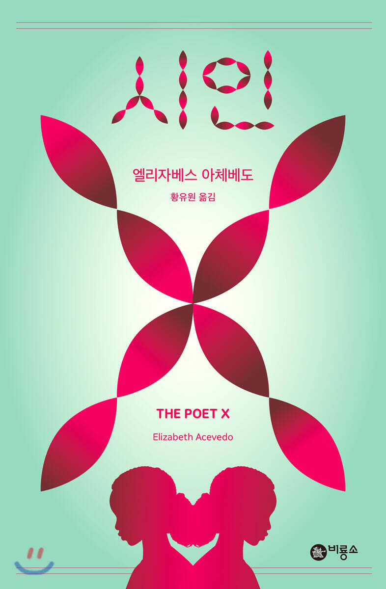 시인 X