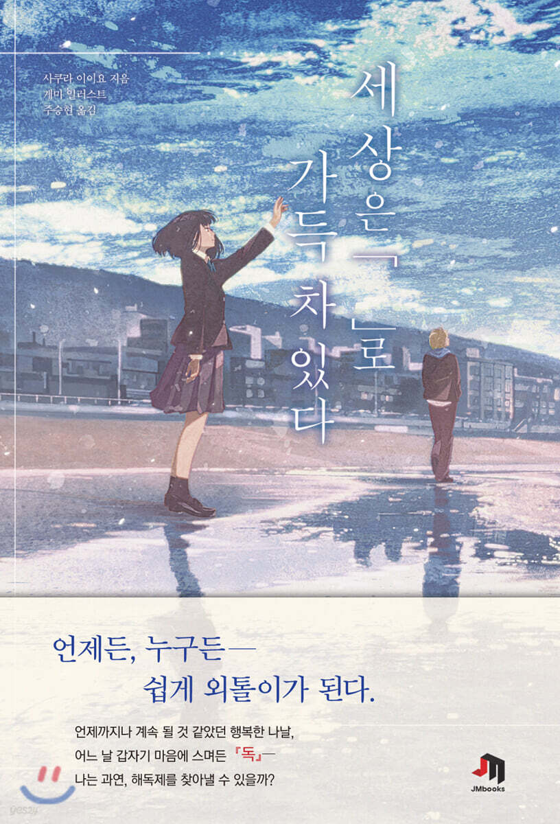 세상은 『    』로 가득 차 있다
