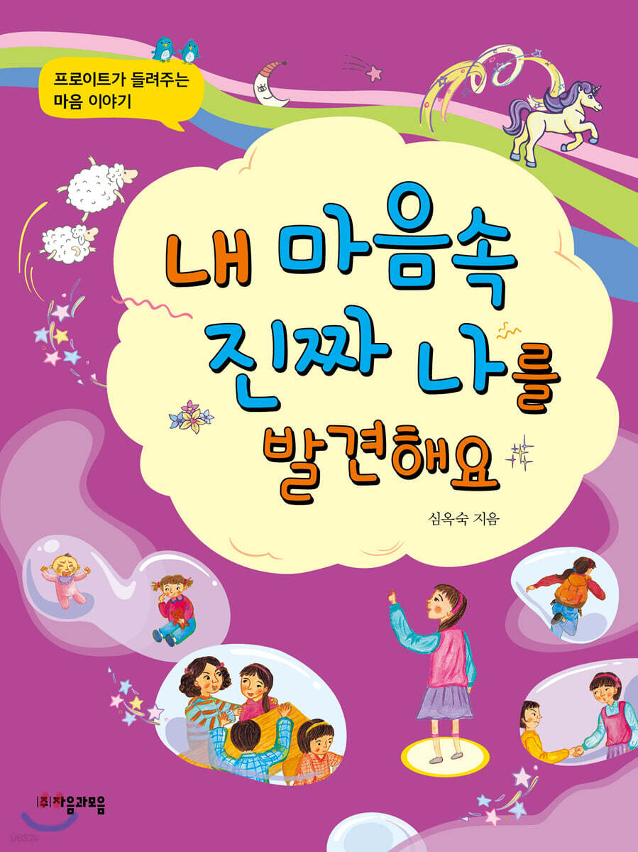 내 마음속 진짜 나를 발견해요