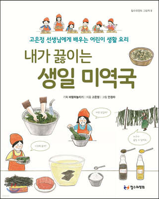 내가 끓이는 생일 미역국