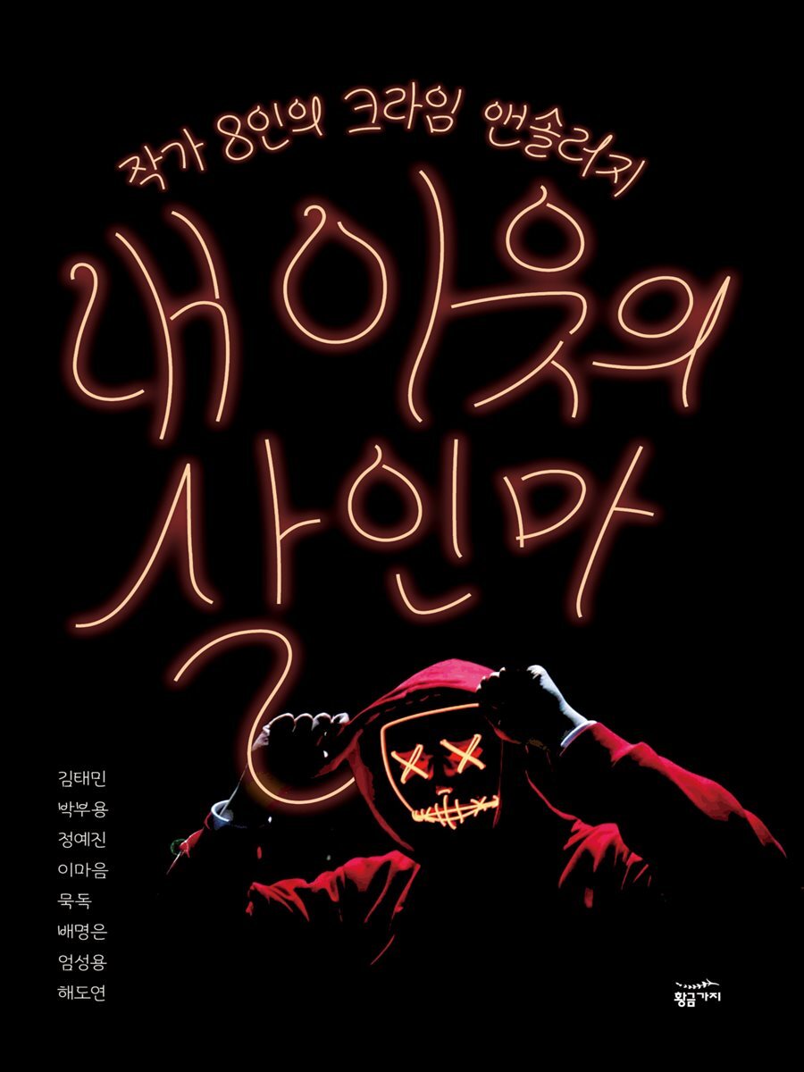 [대여] 내 이웃의 살인마