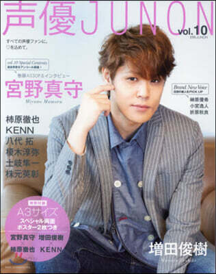 聲優JUNON vol.10