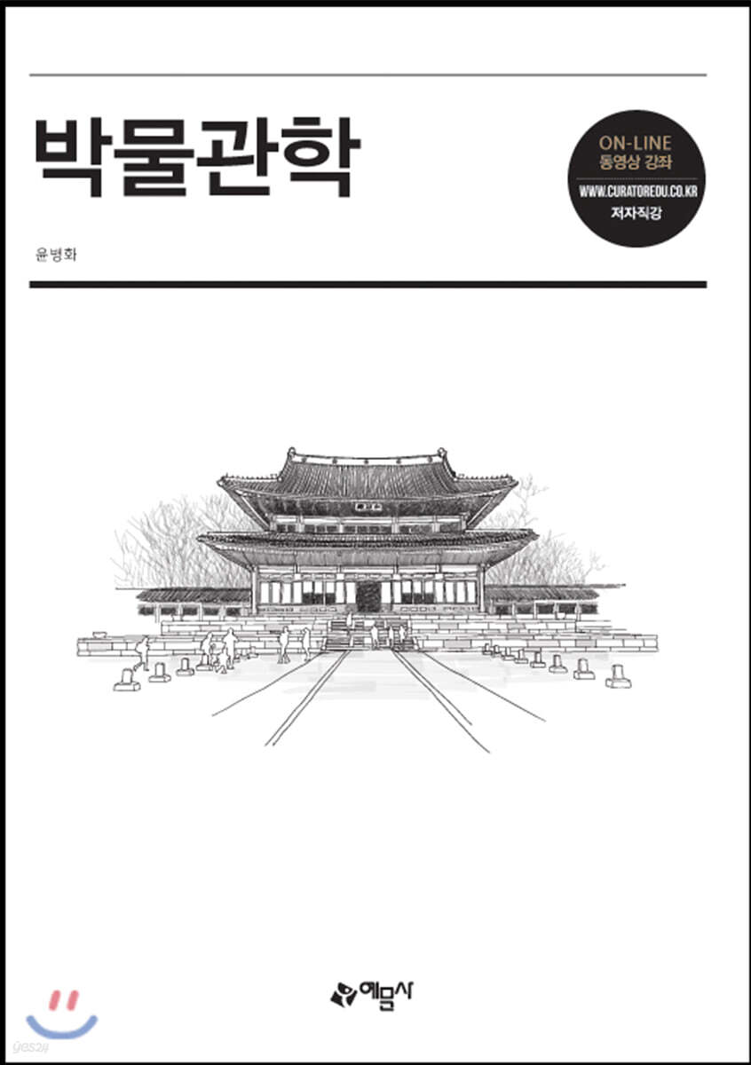 박물관학
