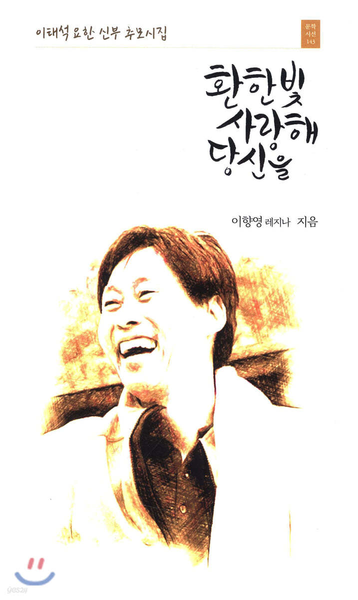 환한 빛 사랑해 당신을