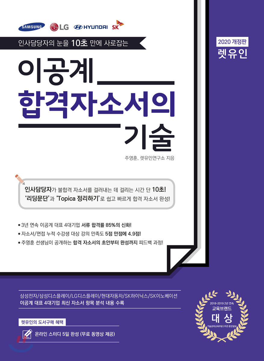 2020 이공계 합격 자소서의 기술
