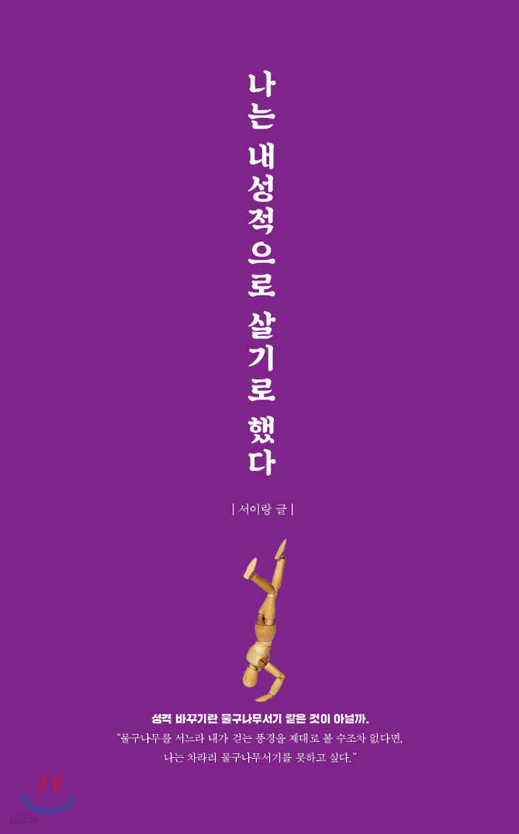 나는 내성적으로 살기로 했다