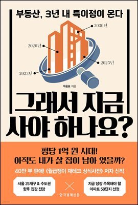 그래서 지금 사야 하나요?