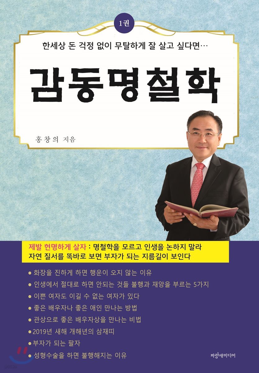 감동명철학 1