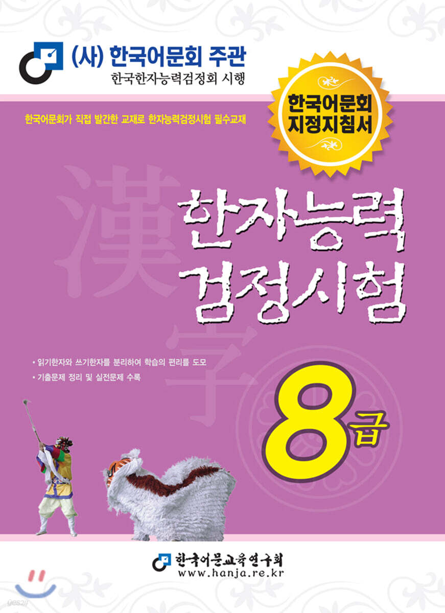 2020 한자능력검정시험 8급