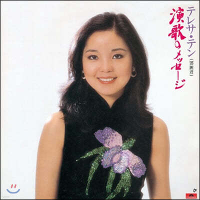 Teresa Teng — Enkano Message 앨범 커버