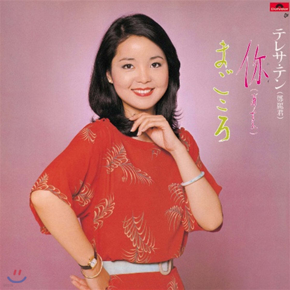 Teresa Teng (등려군) - Anata / Magokoro [LP]