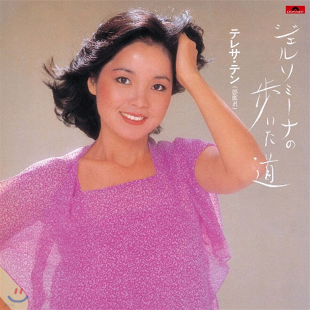 Teresa Teng (등려군) - Gelsomina No Aruita Michi [LP]