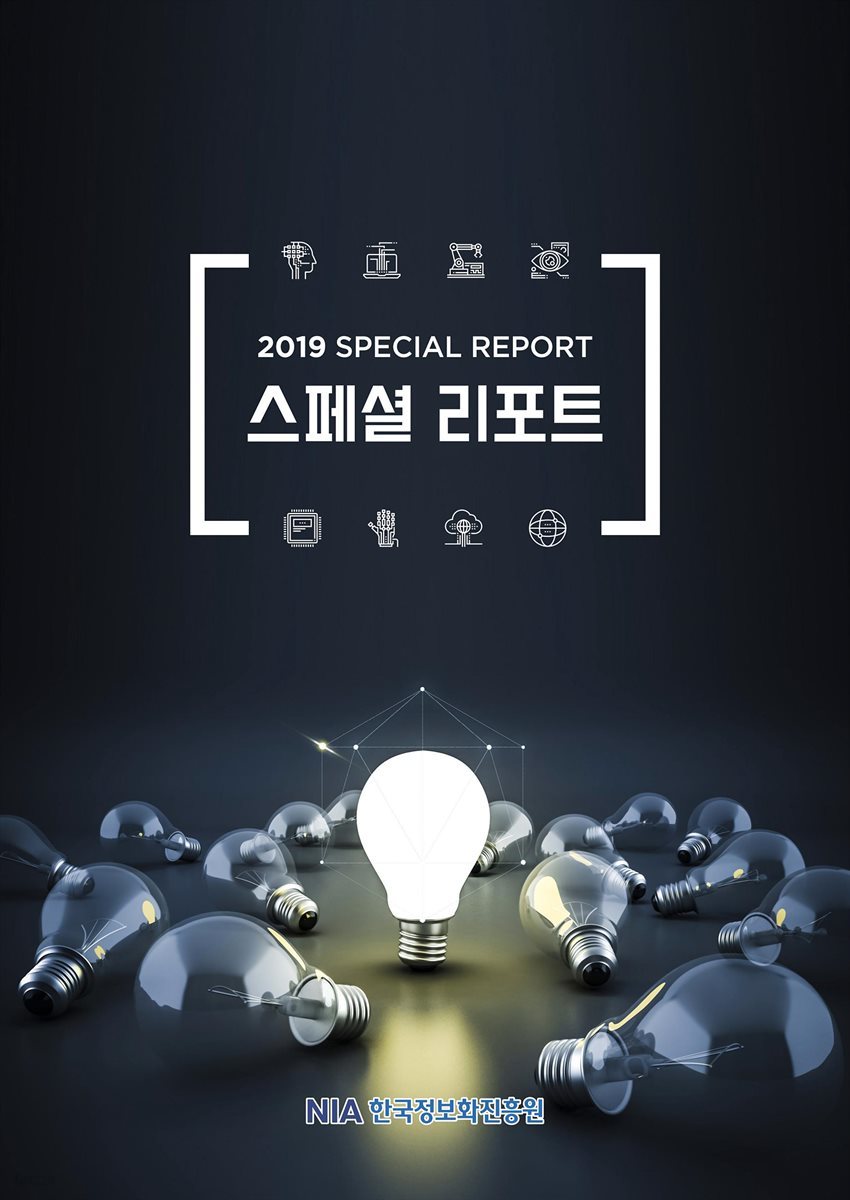 [스페셜리포트 2019-11] 글로벌 주요 IT기업의 전략 변화