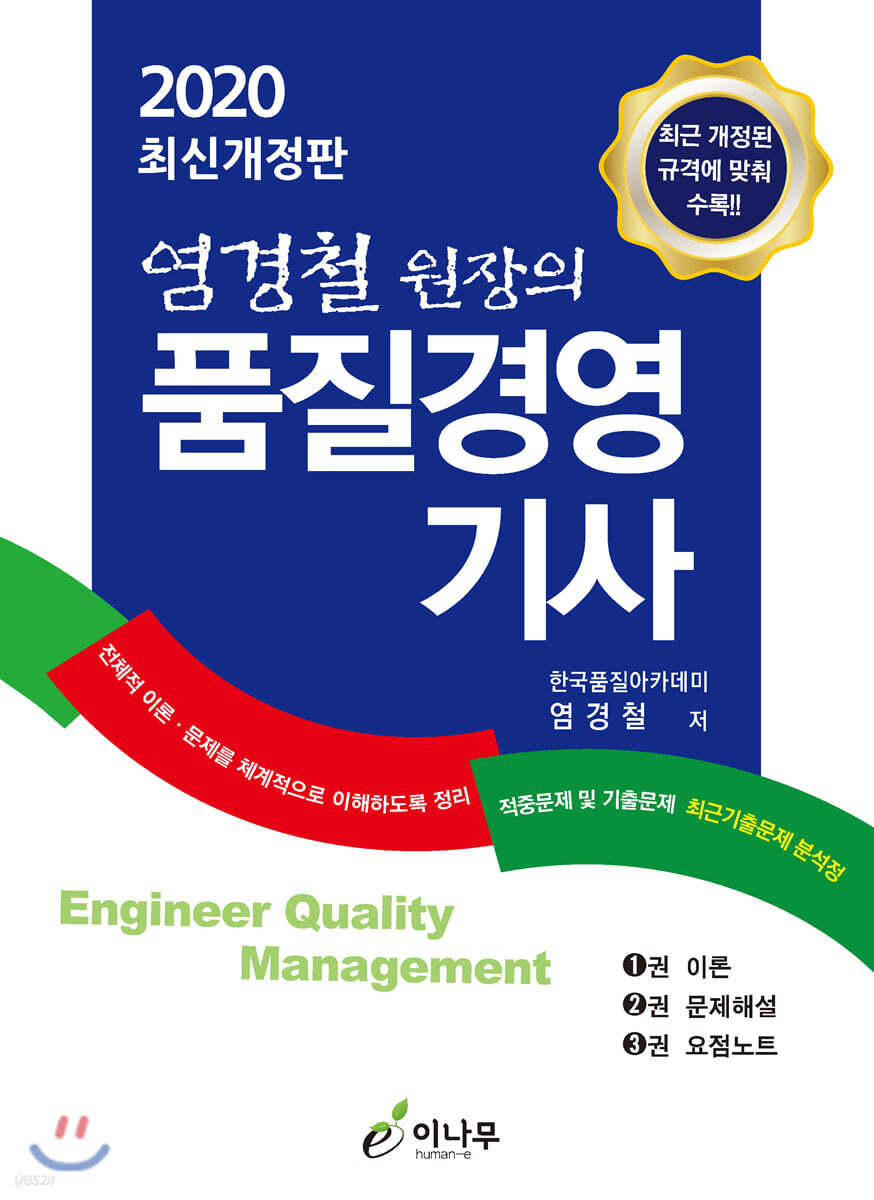 2020 염경철 원장의 품질경영기사