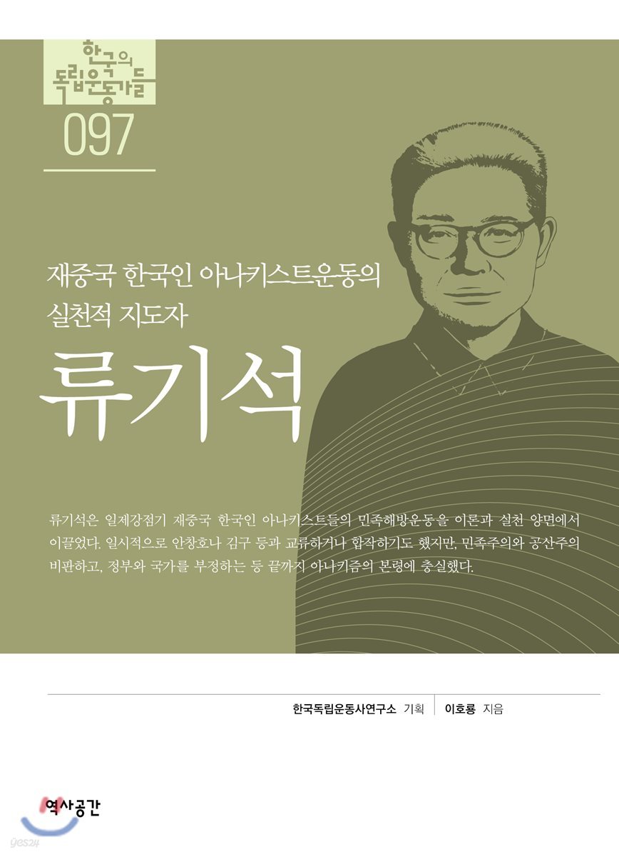 류기석