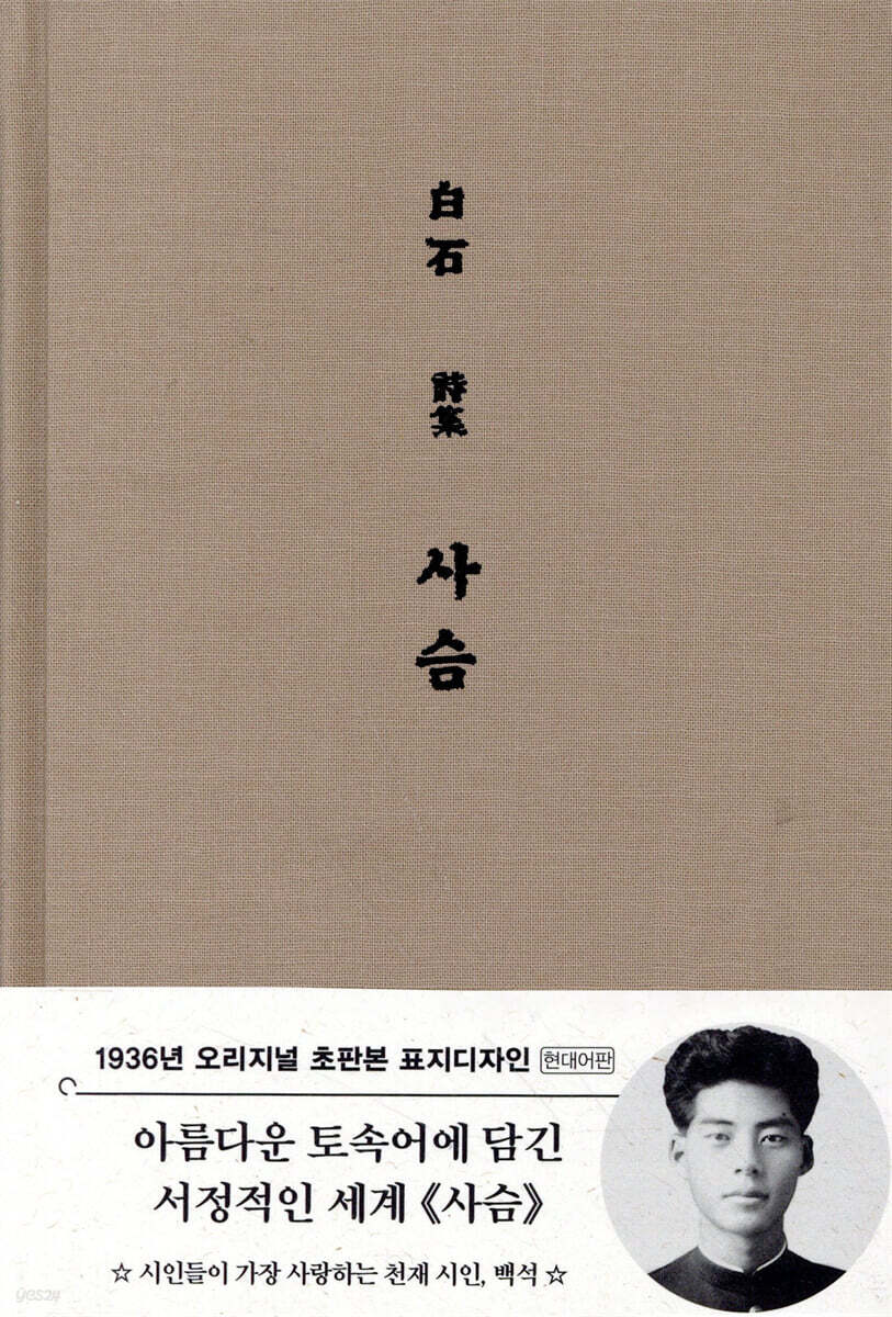 초판본 사슴