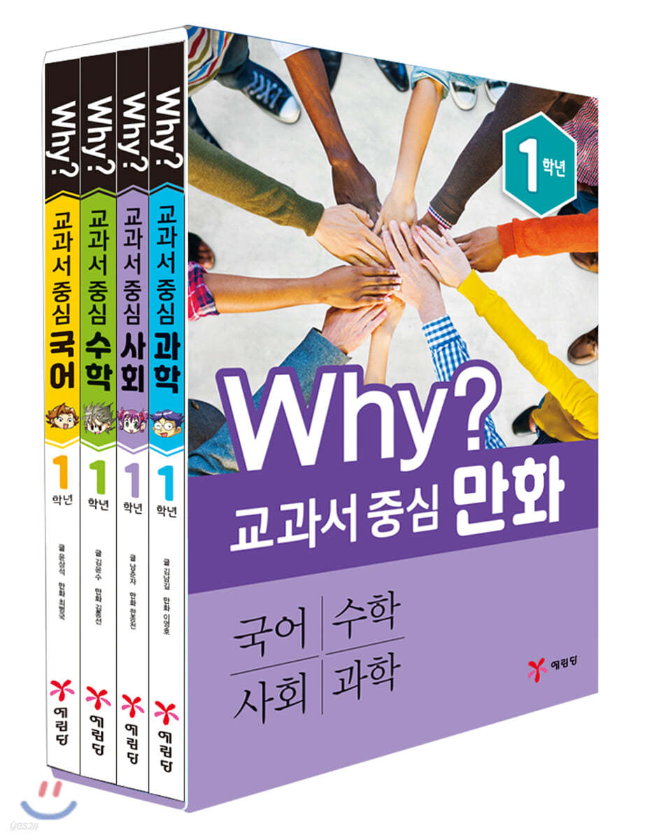 Why? 교과서 중심 만화 1학년 세트