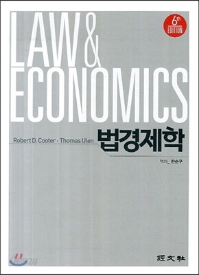 법경제학
