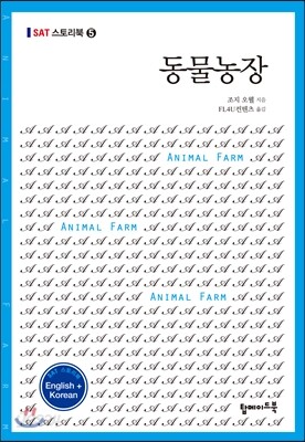 동물농장