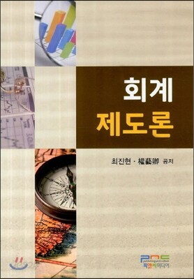 회계제도론