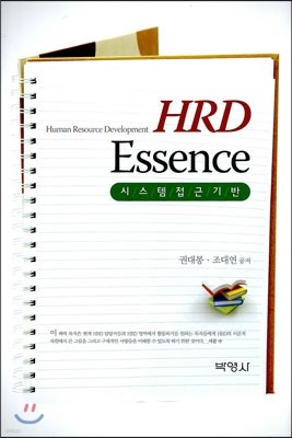 HRD Essence