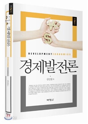 경제발전론
