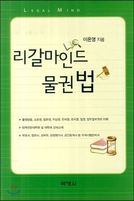 리갈마인드 물권법