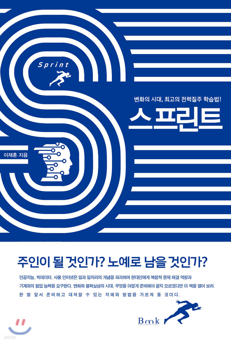 스프린트
