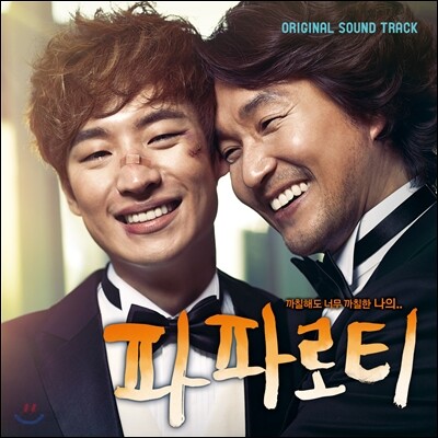 파파로티 OST