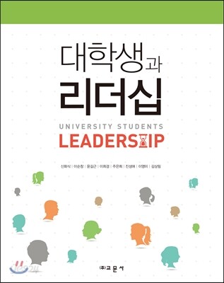 대학생과 리더십