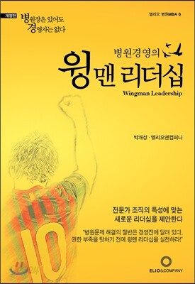 윙맨 리더십