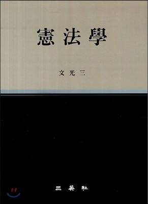 헌법학