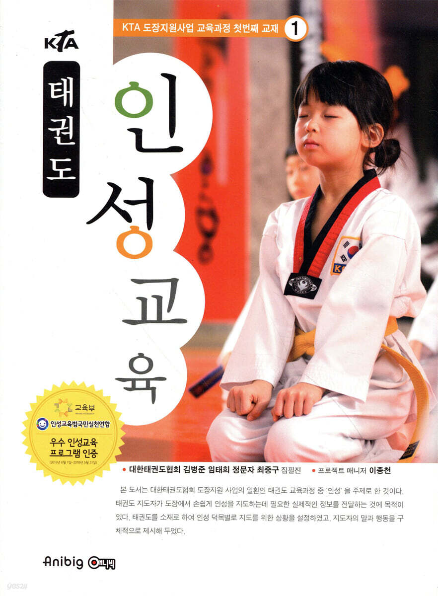 태권도 인성교육