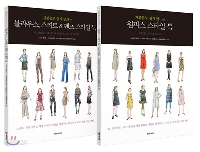 재봉틀로 쉽게 만드는 스타일 북 세트
