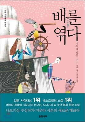 배를 엮다