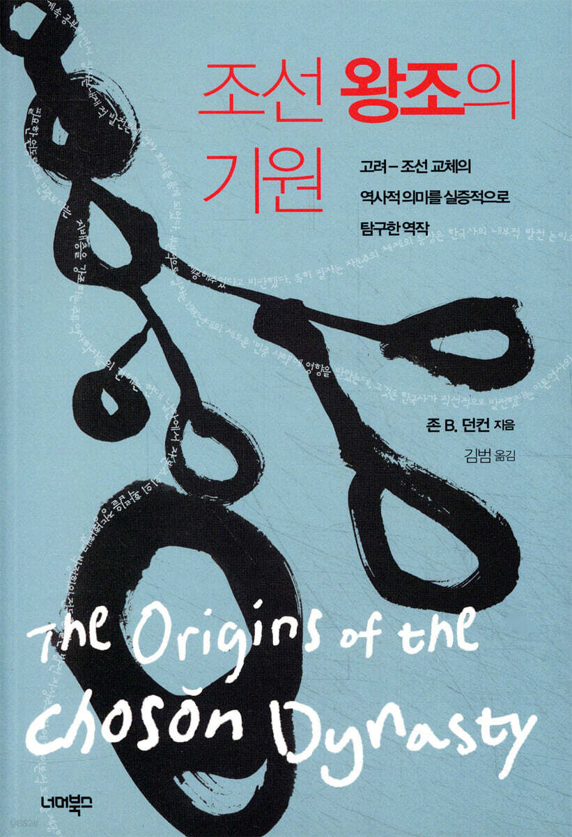조선왕조의 기원