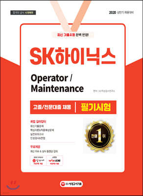 2020 SK̴н Operator / Maintenance / ä ʱ