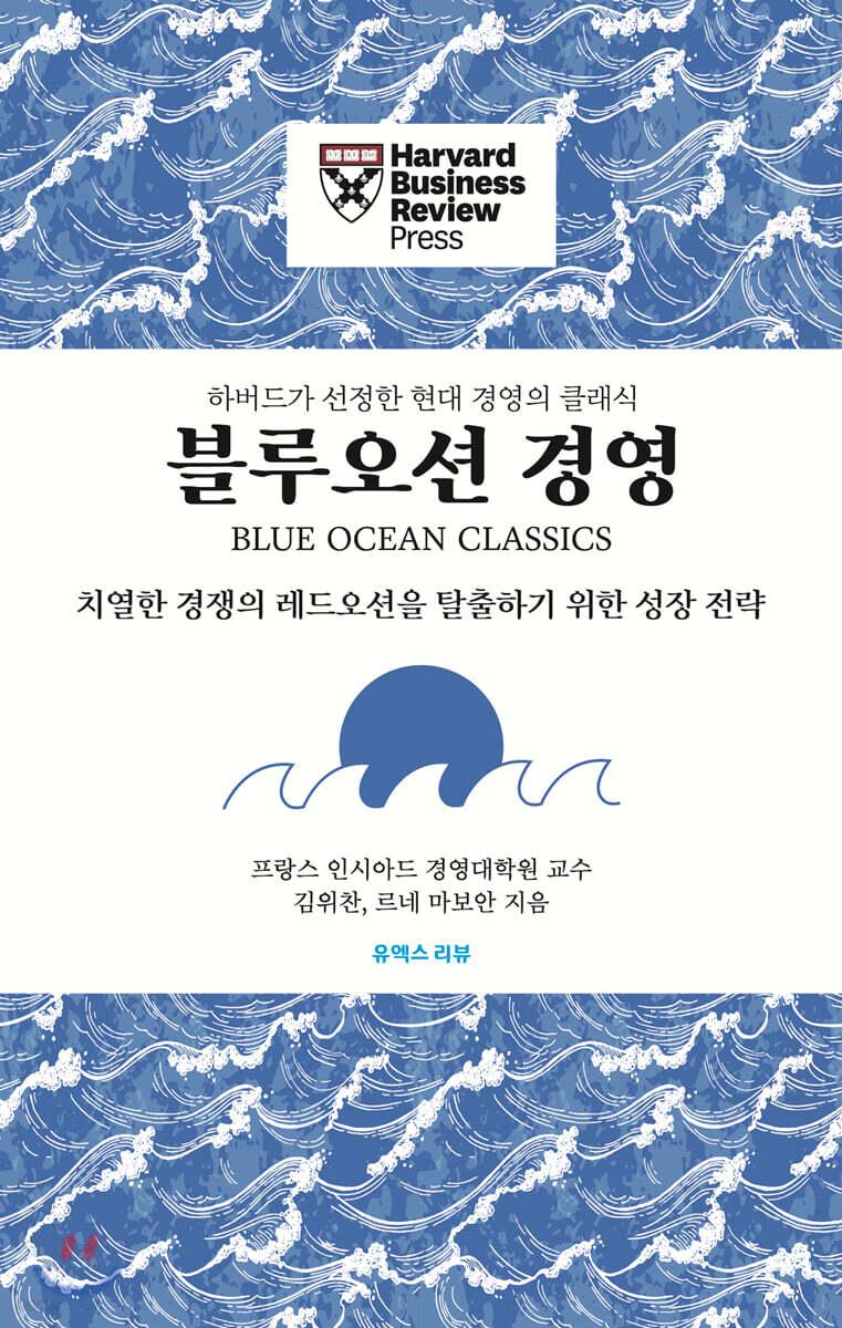 블루오션 경영