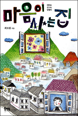 마음이 사는 집