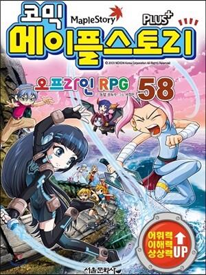 코믹 메이플스토리 오프라인 RPG 58