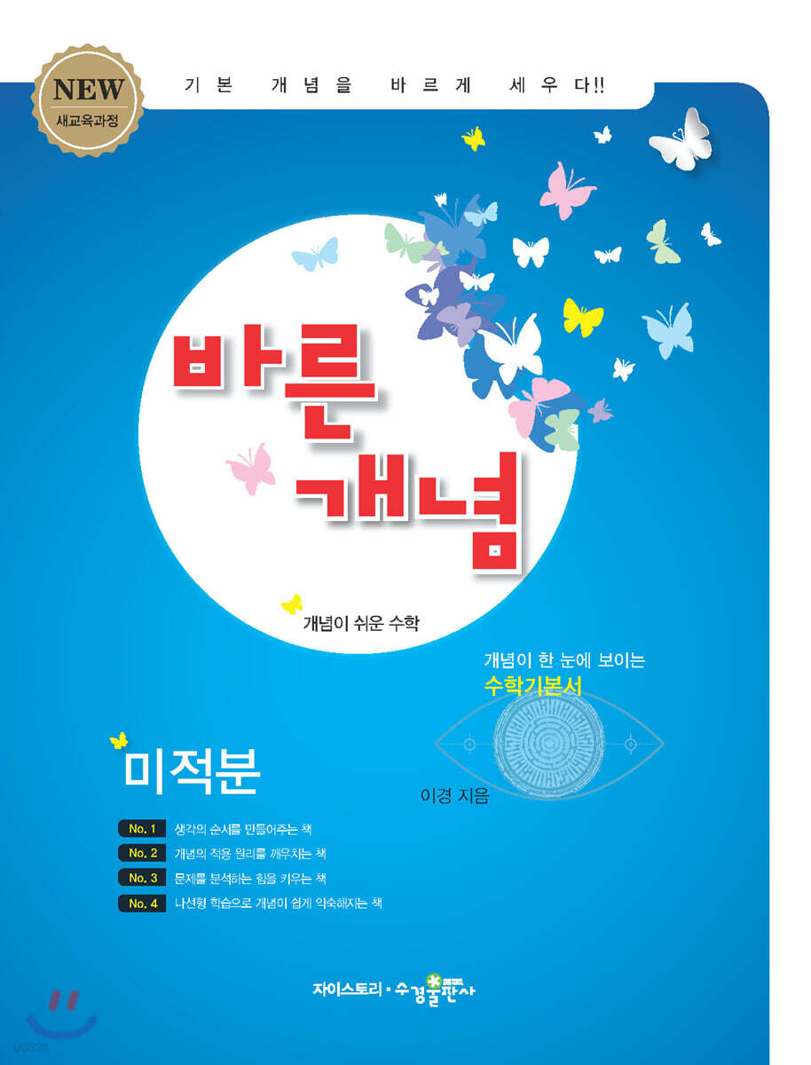바른개념 미적분 교재 표지