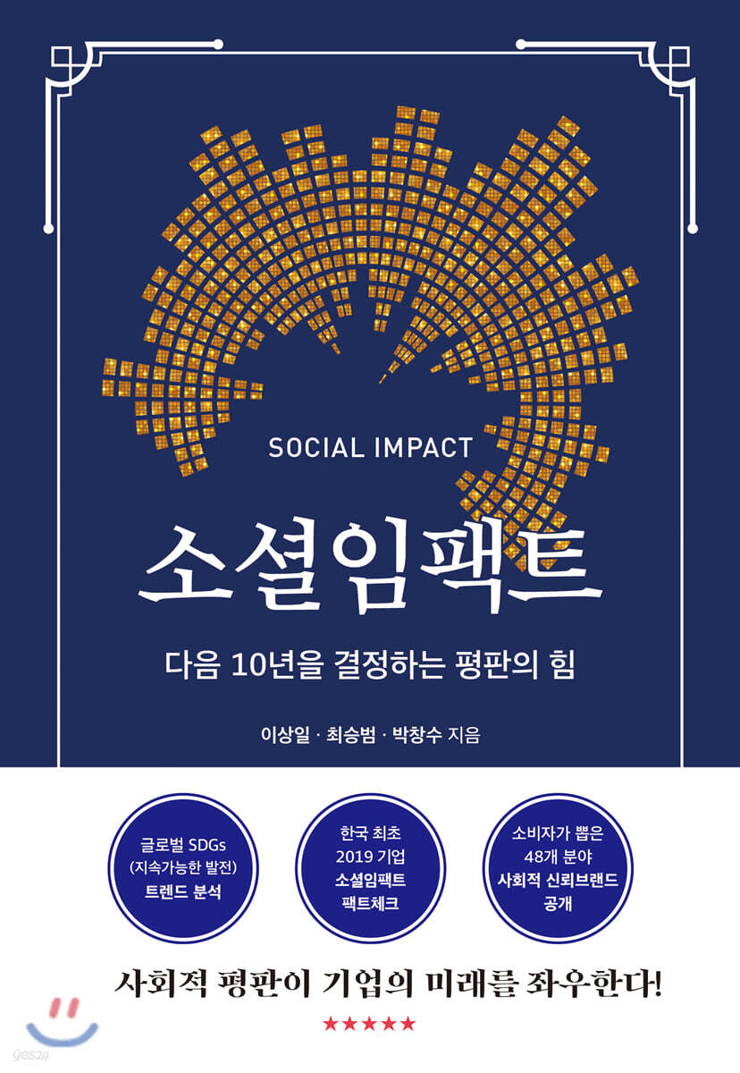 소셜임팩트