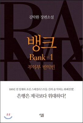 뱅크 1