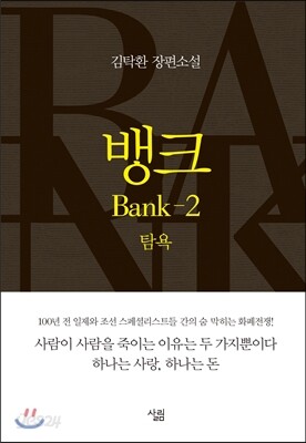 뱅크 2