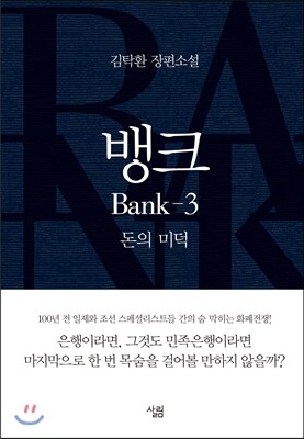 뱅크 3