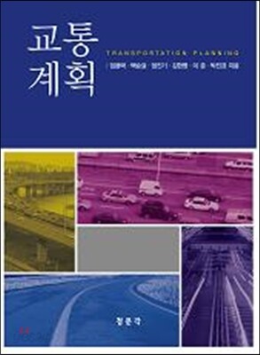 교통계획