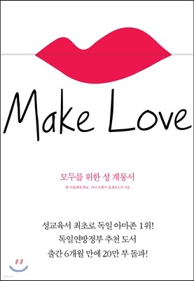 Make Love 메이크 러브