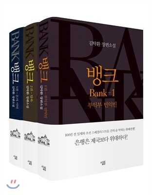 뱅크 세트